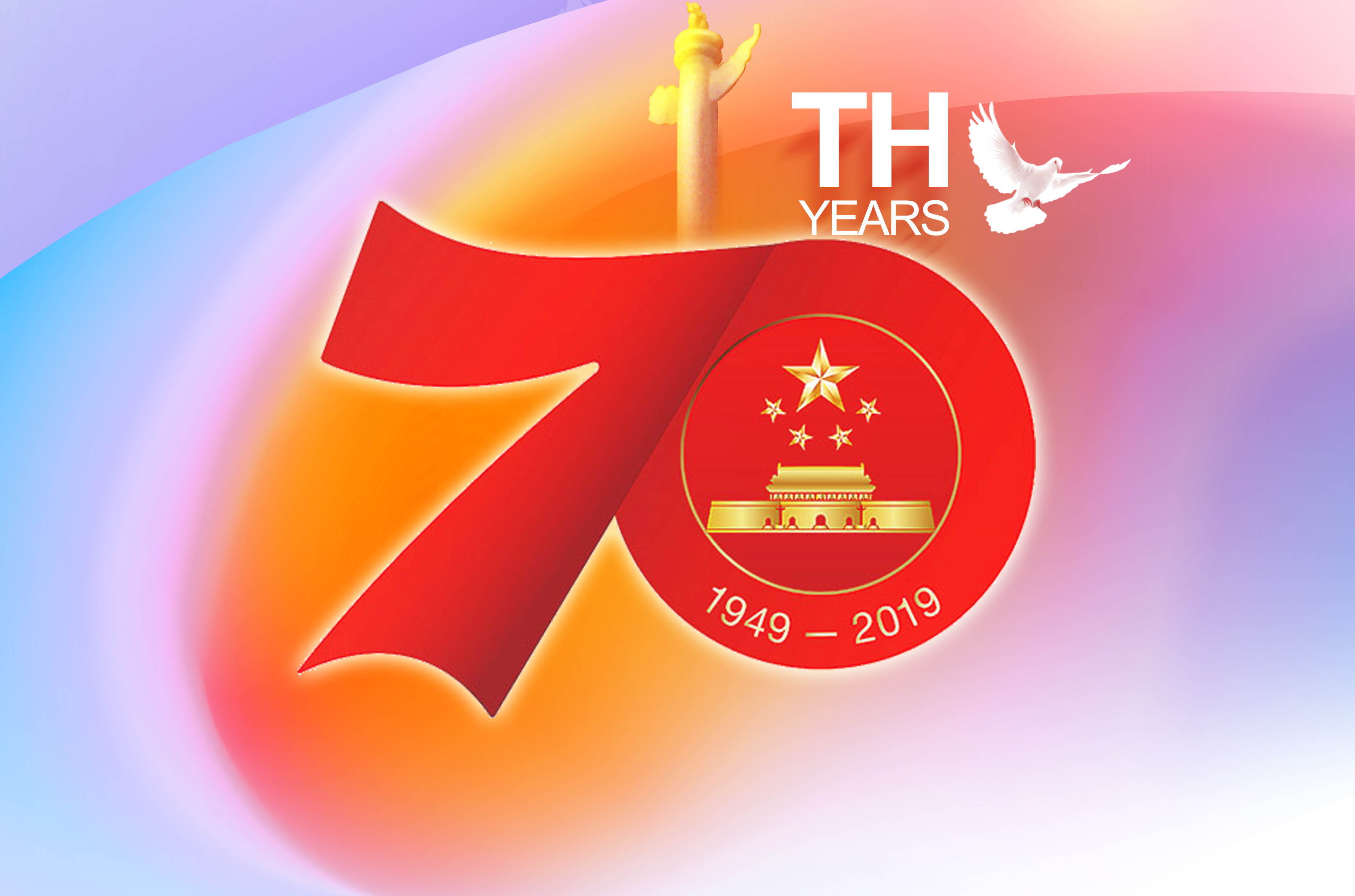 熱烈慶祝新中國成立70周年！