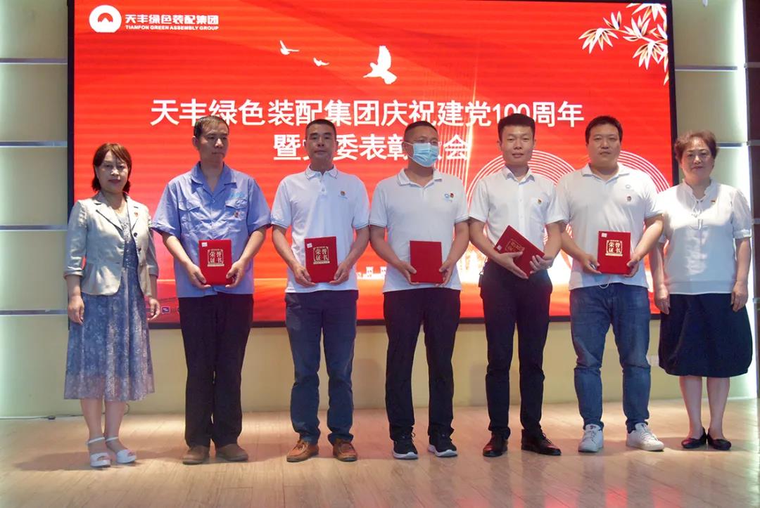 “知黨恩、聽黨話、跟黨走” —天豐集團(tuán)黨委開展紀(jì)念建黨100周年主題黨日活動